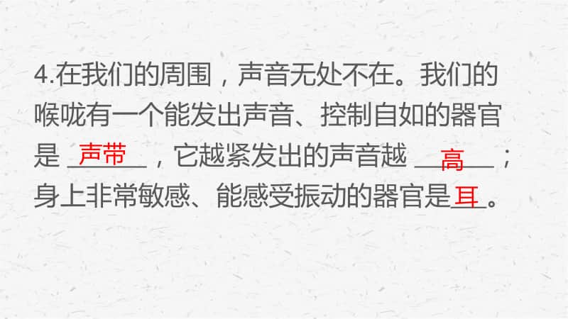 2020新教科版四年级上册科学1.2声音是怎样产生的 课时练习ppt课件.pptx_第3页