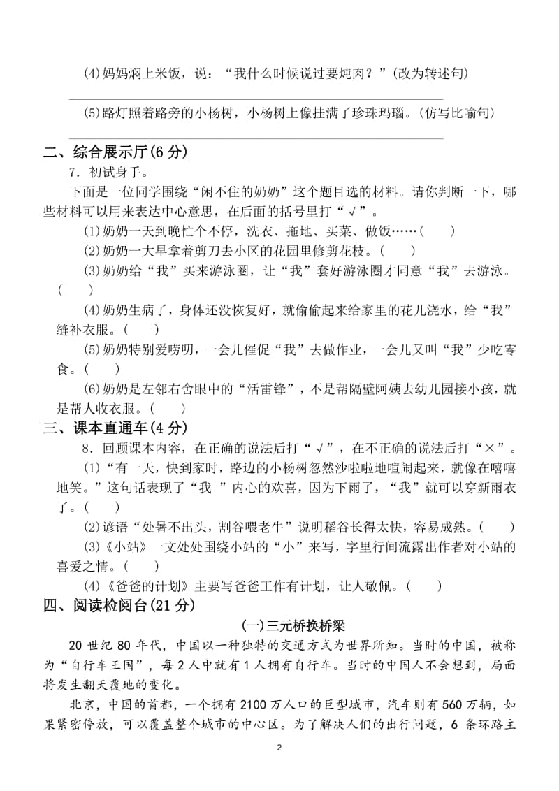 小学语文部编版六年级上册第五单元达标检测卷2.doc_第2页