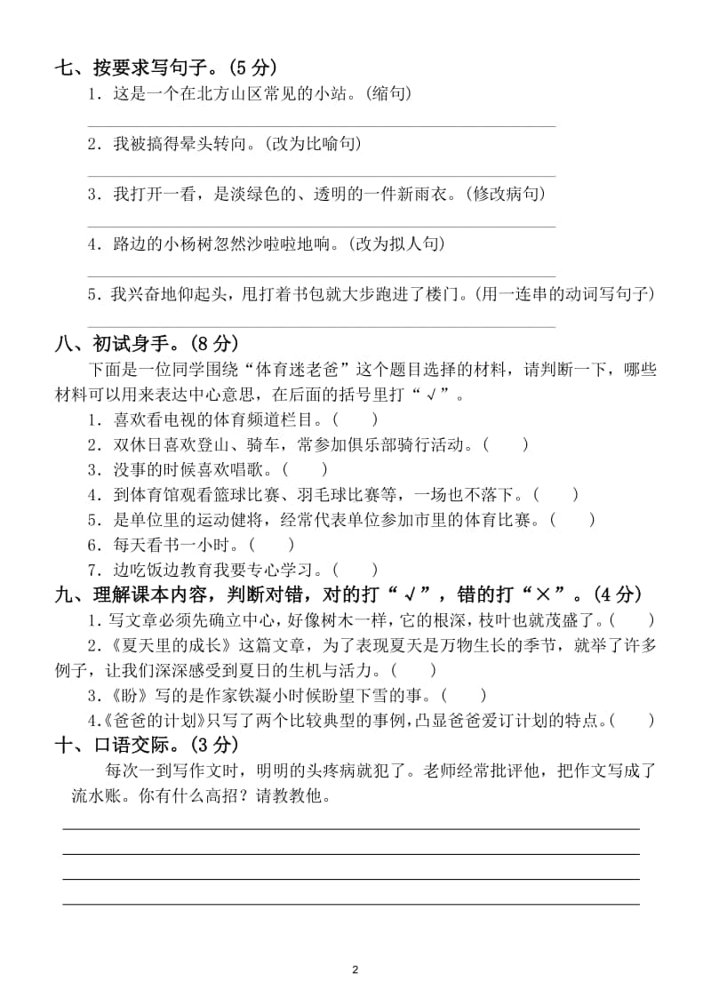 小学语文部编版六年级上册第五单元达标检测卷.doc_第2页