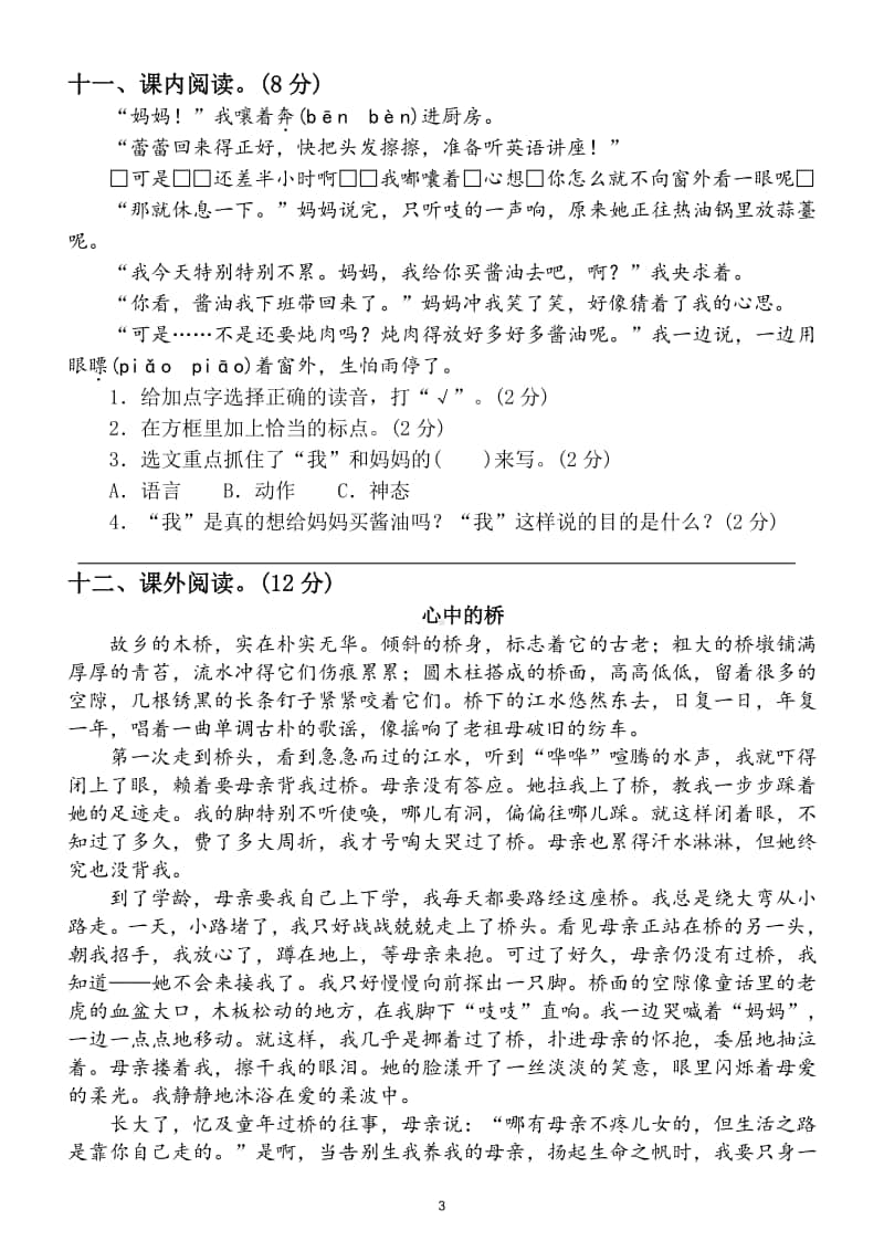 小学语文部编版六年级上册第五单元达标检测卷.doc_第3页