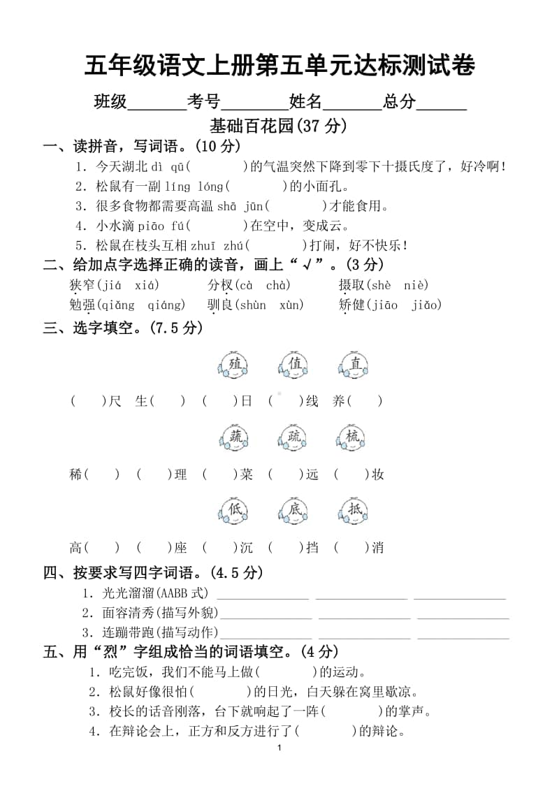 小学语文部编版五年级上册第五单元达标检测卷2.doc_第1页