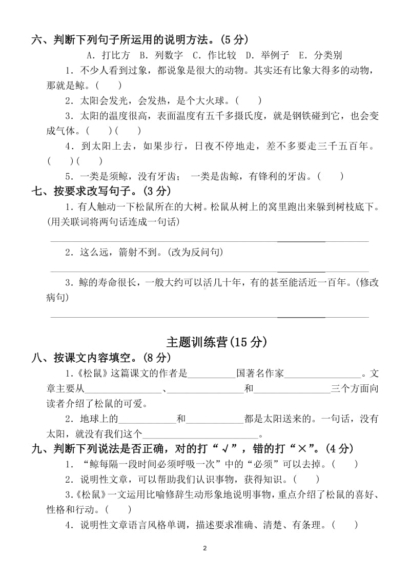 小学语文部编版五年级上册第五单元达标检测卷2.doc_第2页