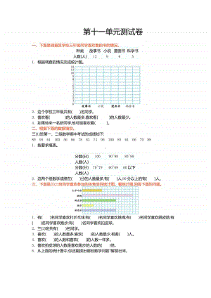 （五四制）青岛版三年级数学上第十一单元测试卷及答案.doc