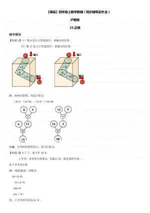 沪教版四年级上册《数学》23 正推-练习题（含答案）.doc