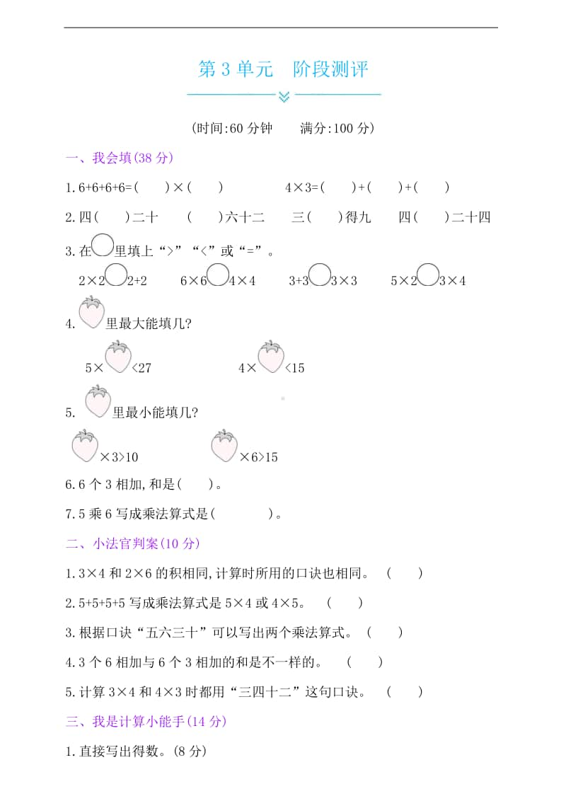 冀教版二年级上册数学-第3单元阶段测评（有答案）.doc_第1页