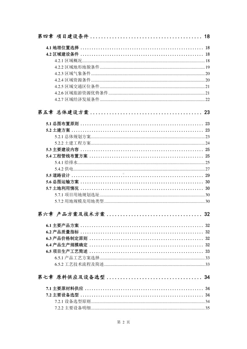 餐具消毒包装配送建设项目可行性研究报告.doc_第3页