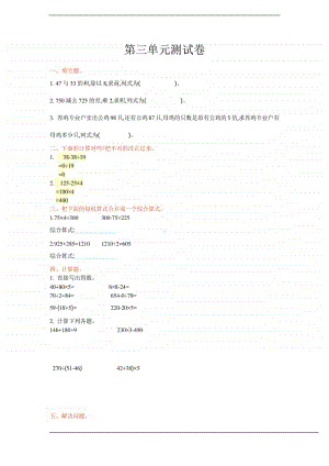 （五四制）青岛版三年级上册数学第三单元测试卷及答案.doc