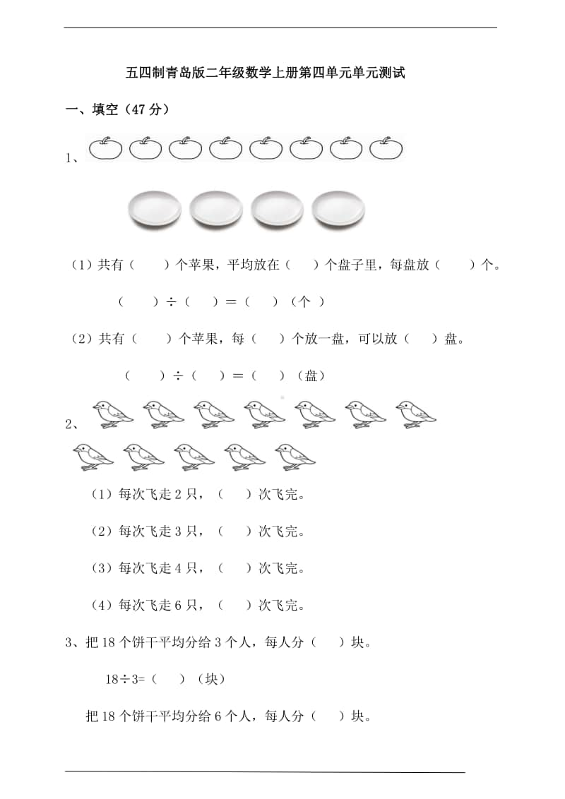 （五四制）青岛版二年级上册数学第四单元单元测试（含答案）.doc_第1页