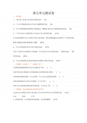 （五四制）青岛版三年级上册数学第五单元测试卷及答案.doc