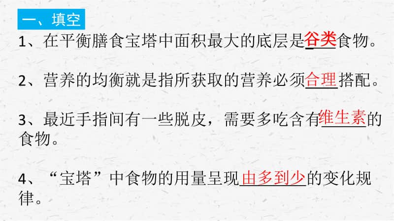 2020新教科版四年级上册科学2.6营养要均衡 课时练习ppt课件.pptx_第2页