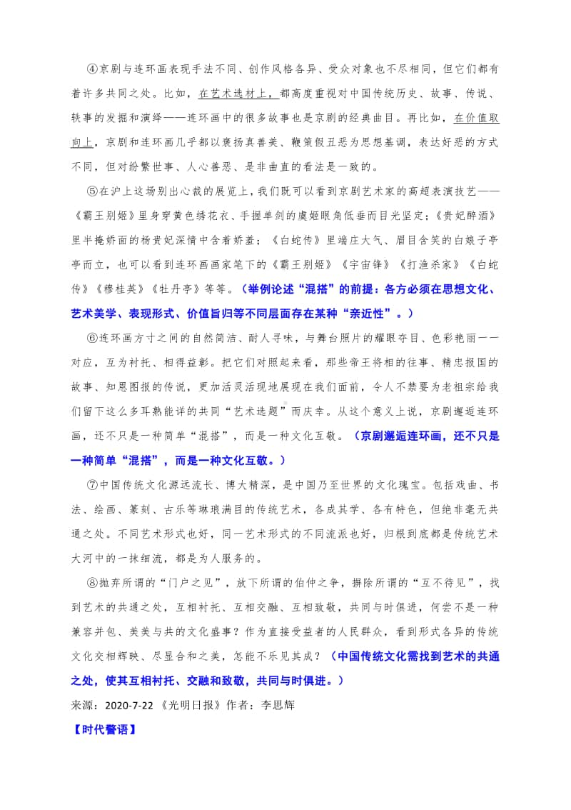 2021高考语文备考：2021届高三语文晨读阅读素材汇编.docx_第2页