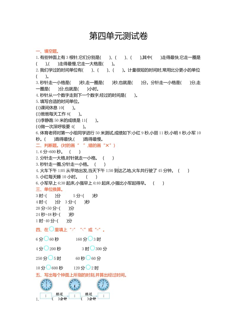 （五四制）青岛版三年级上册数学第四单元测试卷及答案.doc_第1页