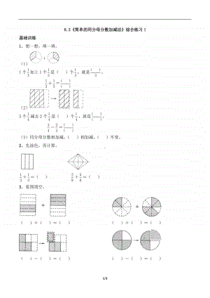 西师大版三年级上册《数学》8.2《简单的同分母分数加减法》练习题（含答案,一课一练）1-（无答案）.docx