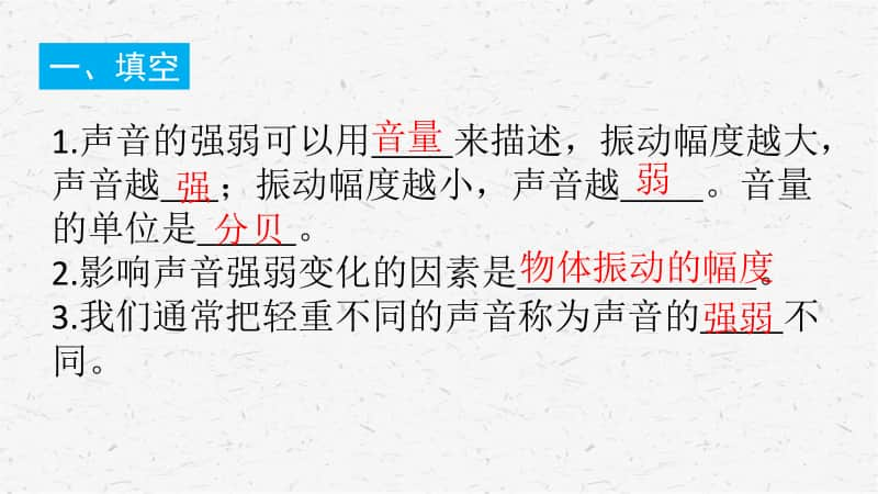 2020新教科版四年级上册科学1.5声音的强与弱 课时练习ppt课件.pptx_第2页