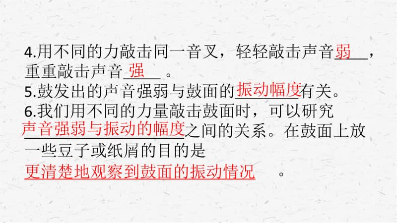 2020新教科版四年级上册科学1.5声音的强与弱 课时练习ppt课件.pptx_第3页