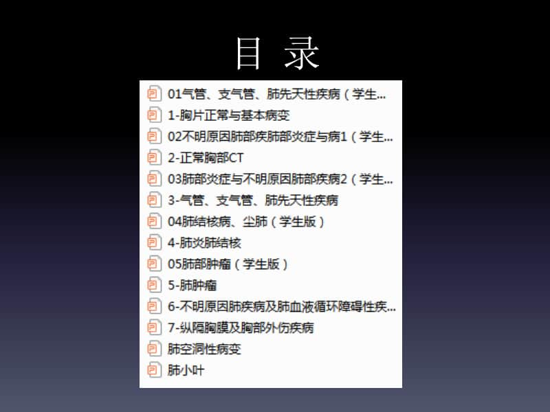 影诊讨论课完整教学课件.ppt_第2页