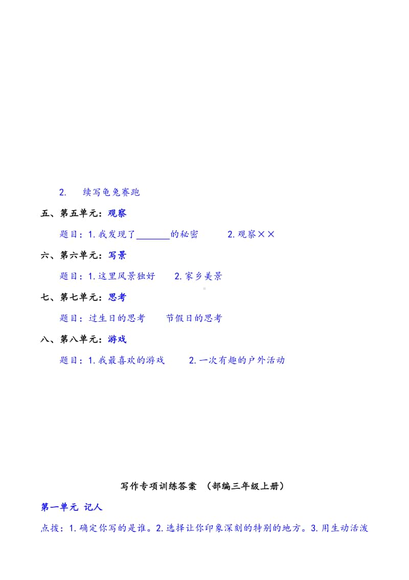 部编版(统编版)小学三年级语文上册习作专项及范文.doc_第2页