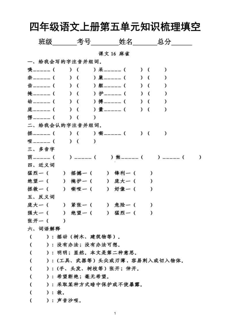 小学语文部编版四年级上册第五单元知识梳理填空.doc_第1页