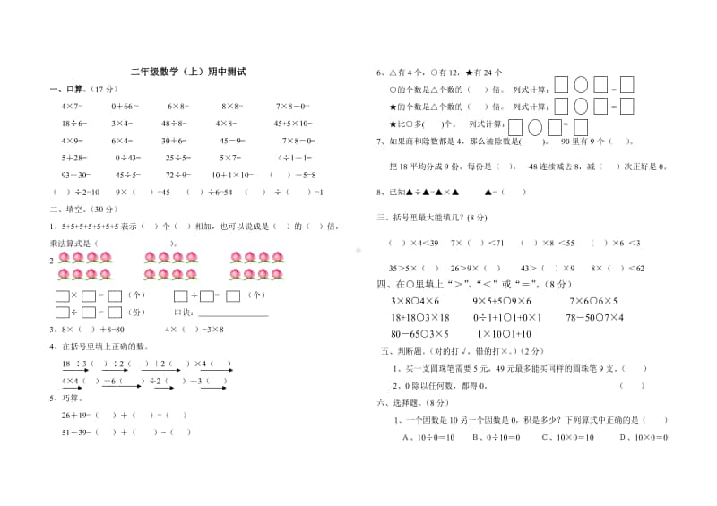 沪教版二年级上册数学期中试卷.pdf_第1页