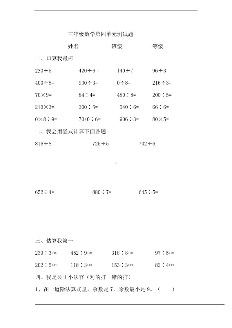 （五四制）青岛版三年级上册数学第四单元试题.doc_第1页