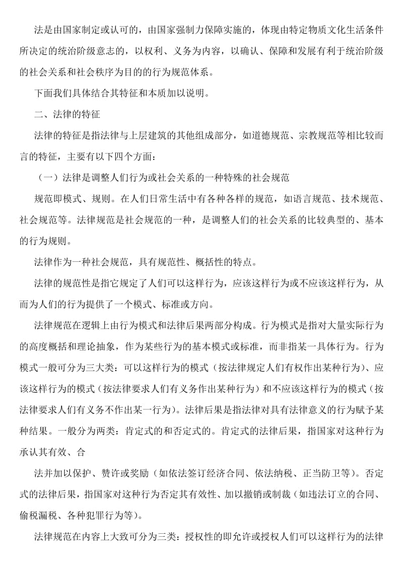 中职法律管理事物教师资格证、教师招聘面试教材.docx_第2页