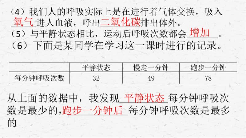 2020新教科版四年级上册科学2.2 呼吸与健康生活 课时练习ppt课件.pptx_第3页