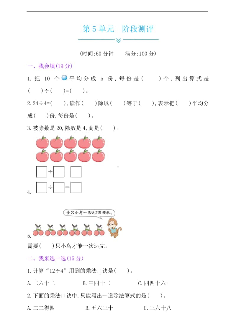 冀教版二年级上册数学-第5单元阶段测评（有答案）.doc_第1页