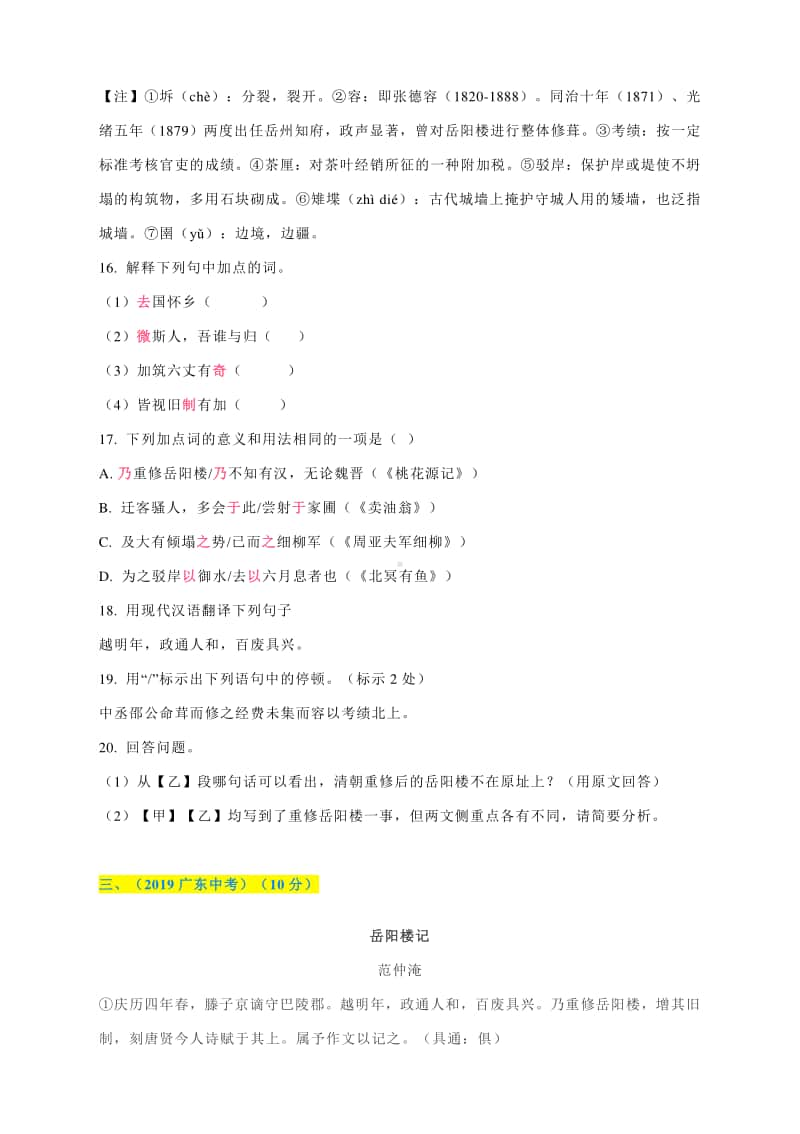 2021中考语文考点专项复习：中考真题《岳阳楼及》（含答案）.docx_第3页