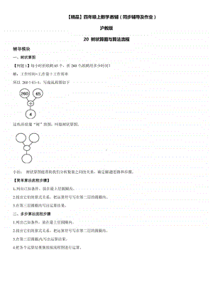 沪教版四年级上册《数学》22 树状算图与算法流程-练习题（含答案）.doc