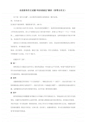 名校联考作文试题“母亲请就位”解析（附零分作文）.docx