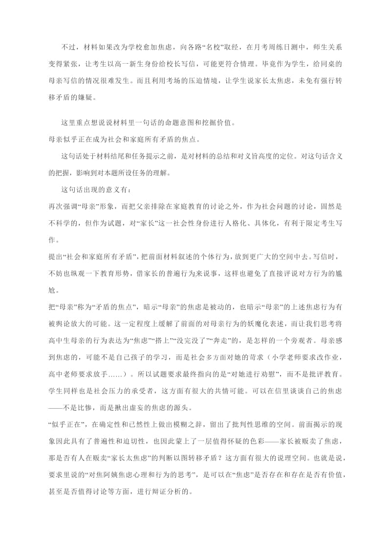 名校联考作文试题“母亲请就位”解析（附零分作文）.docx_第2页