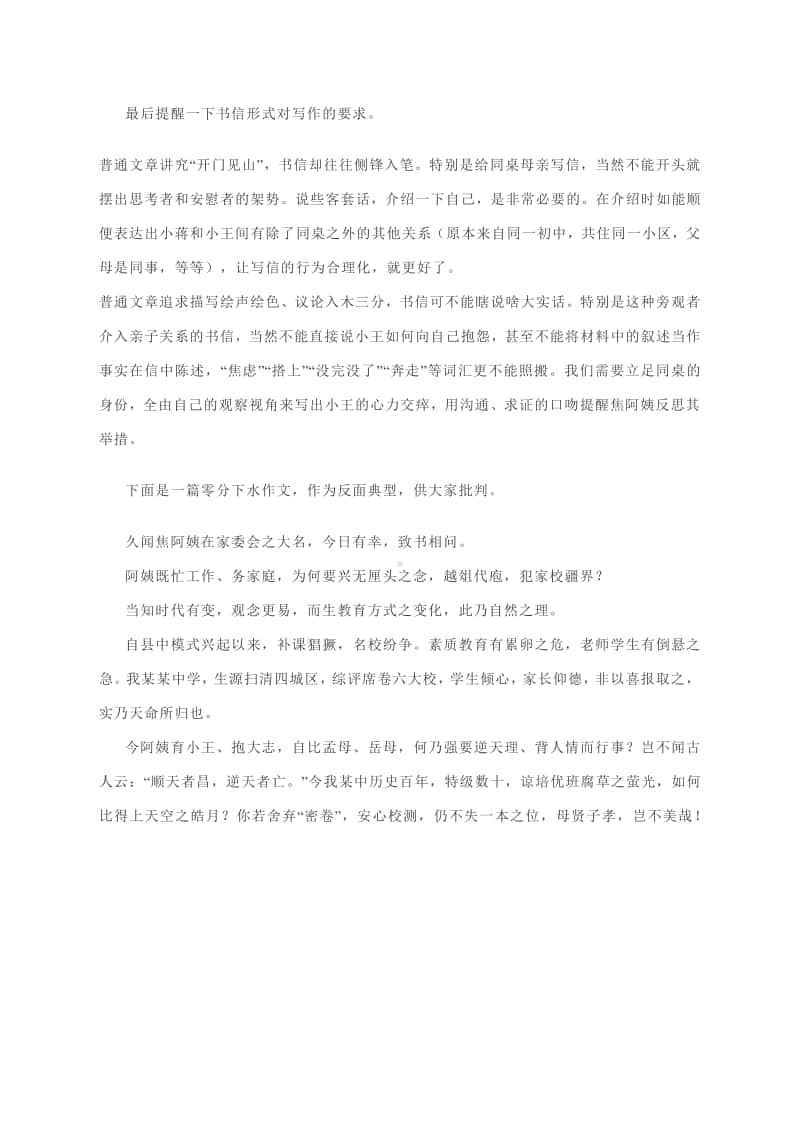 名校联考作文试题“母亲请就位”解析（附零分作文）.docx_第3页