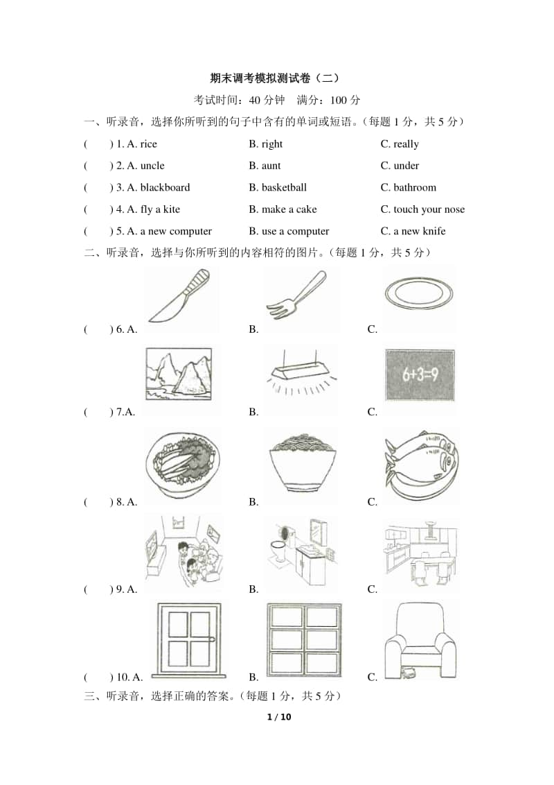 人教版PEP四年级上册英语期末调考模拟测试卷（二）（含答案+听力音频）.docx_第1页