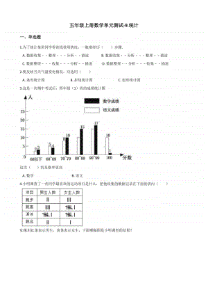 （五四制）青岛版五年级上册数学单元测试-9.统计 （含答案）.docx