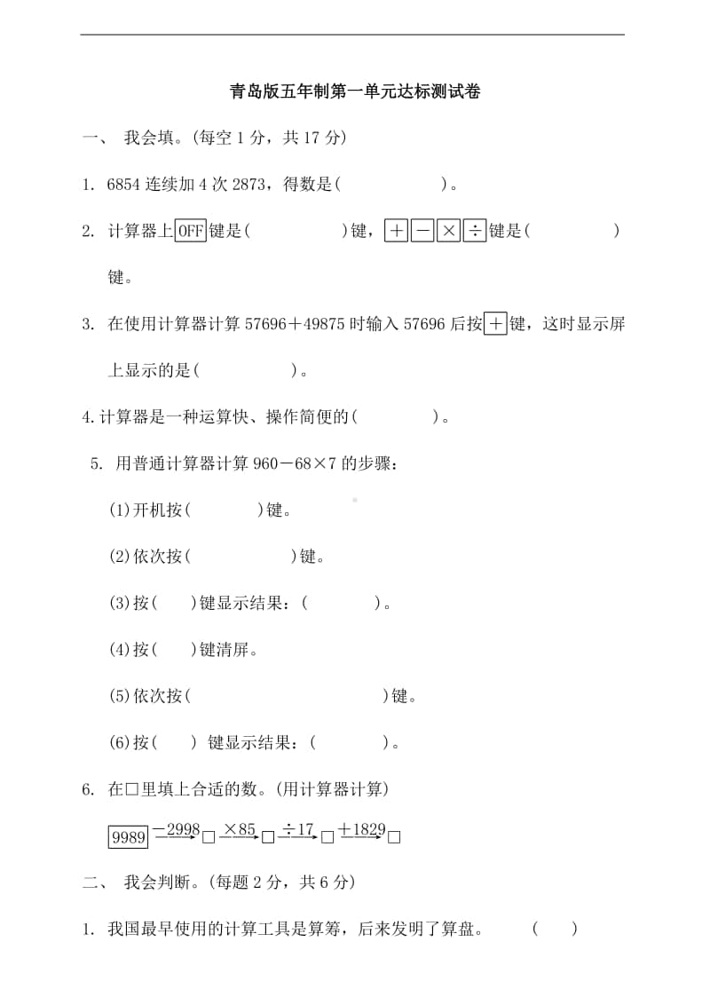 （五四制）青岛版四年级上册数学第一单元达标测试卷（含答案）.doc_第1页