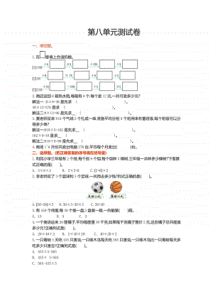 （五四制）青岛版三年级上册数学第八单元测试卷及答案.doc