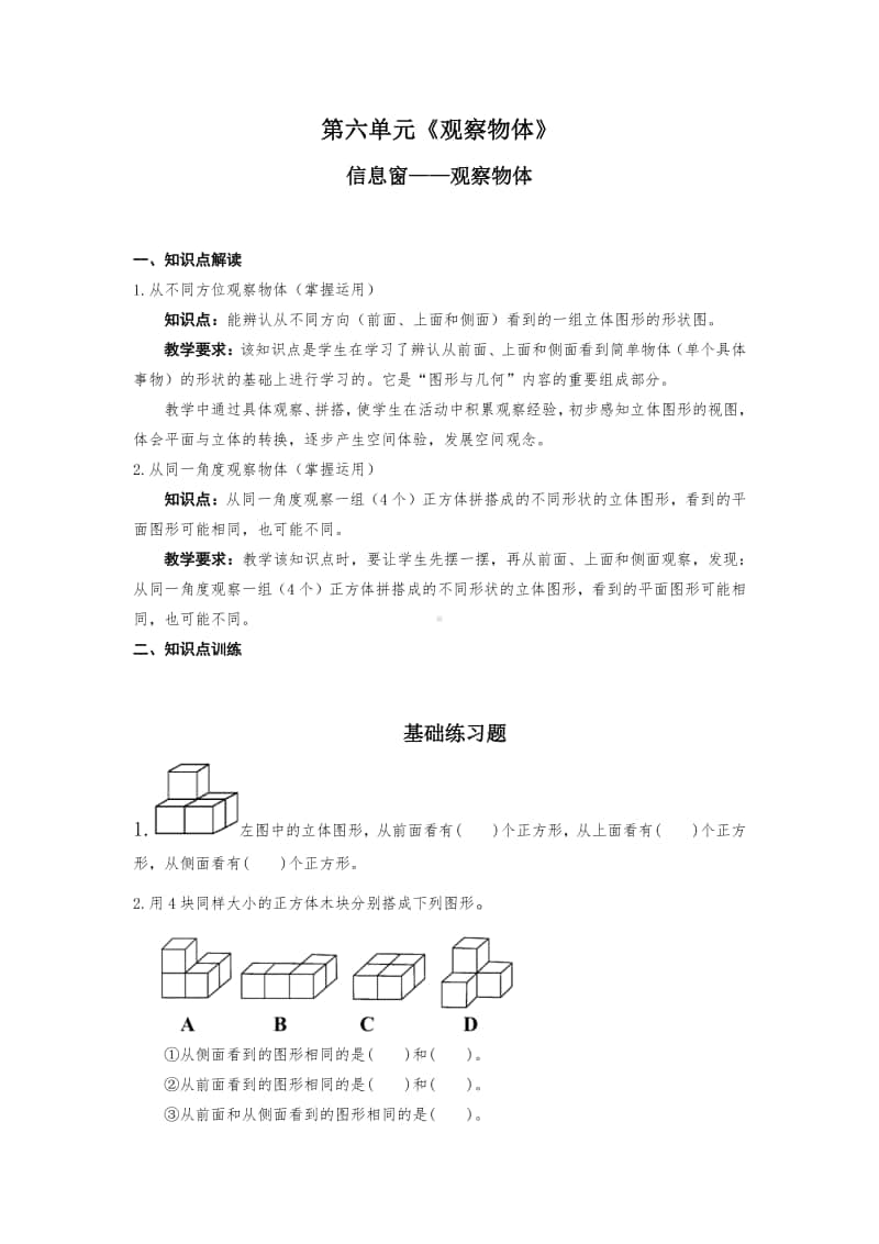 （五四制）青岛版四年级上册数学第六单元知识点+练习+解析（含答案）.doc_第1页