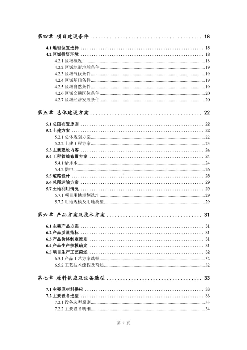 和面机生产建设项目可行性研究报告.doc_第3页