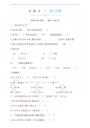 冀教版二年级上册数学-总复习-1数与代数（有答案）.doc