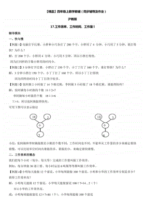 沪教版四年级上册《数学》17 工作效率、工作时间、工作量i∣（含答案）.doc