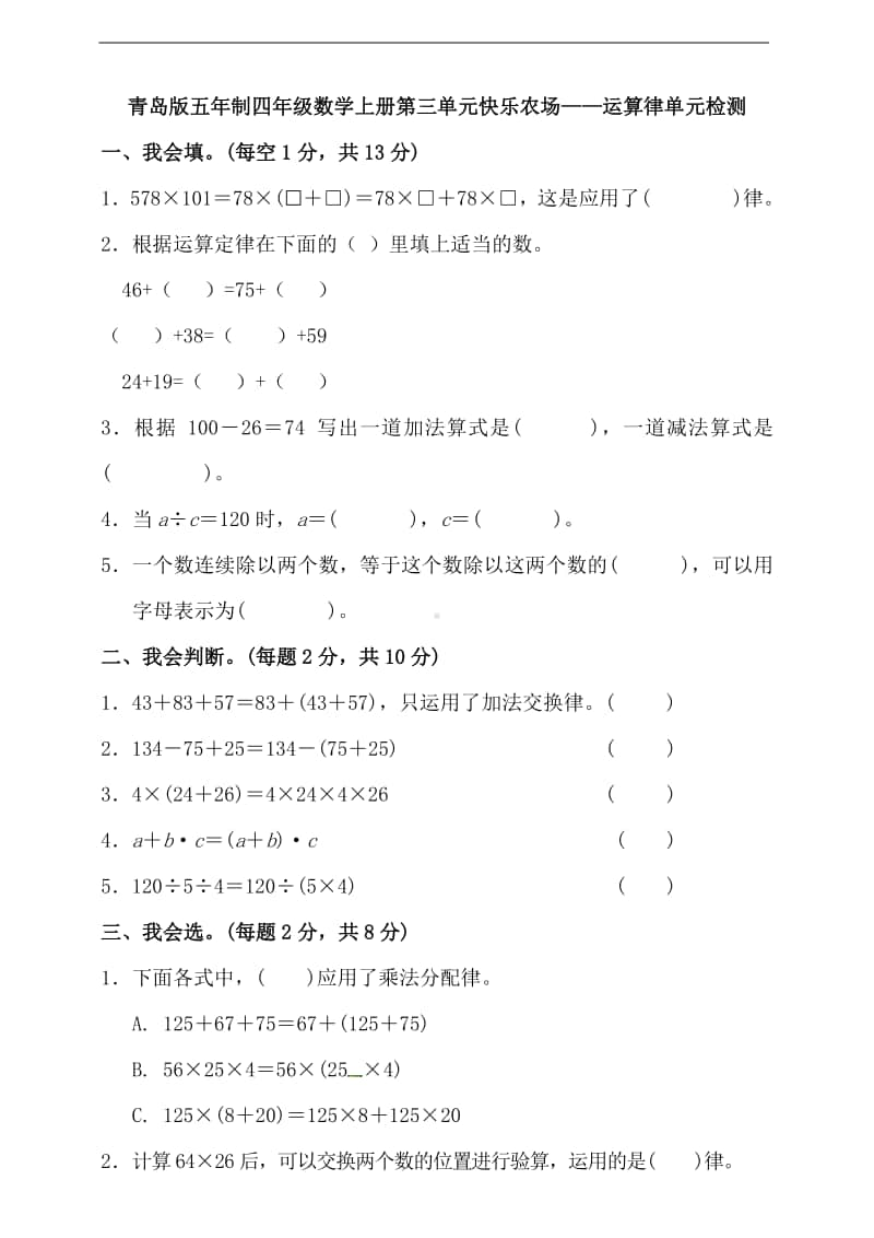 （五四制）青岛版四年级上册数学第三单元单元检测（含答案）.doc_第1页