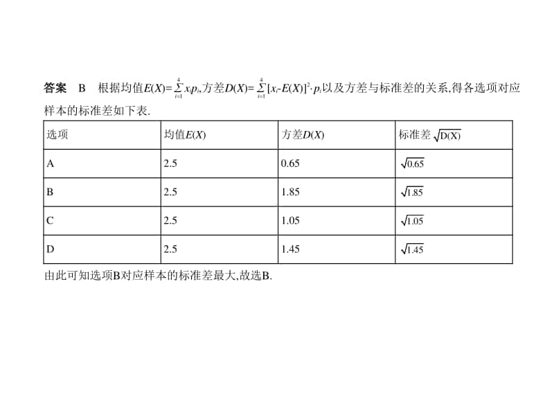 2021新高考数学复习练习课件：§12.2　离散型随机变量及其分布列、均值与方差.pptx_第2页