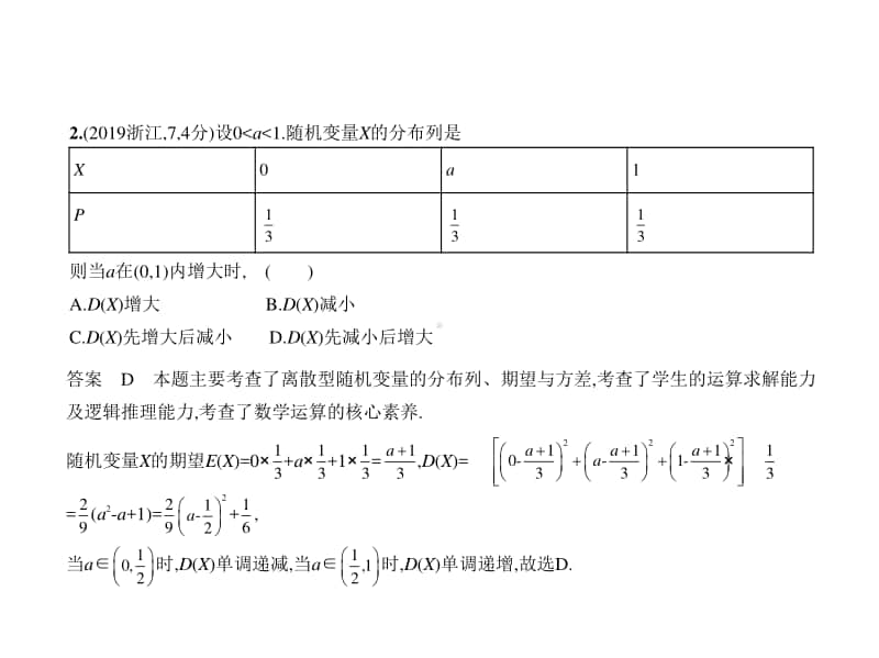 2021新高考数学复习练习课件：§12.2　离散型随机变量及其分布列、均值与方差.pptx_第3页