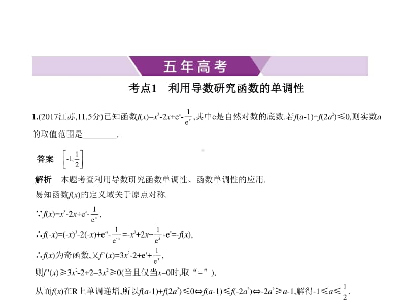 2021新高考数学复习练习课件：§3.2　利用导数研究函数的单调性、极值、最值.pptx_第1页