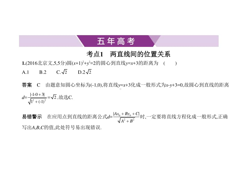 2021新高考数学复习练习课件：§9.2　直线、圆的位置关系.pptx_第1页