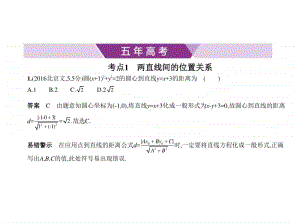 2021新高考数学复习练习课件：§9.2　直线、圆的位置关系.pptx