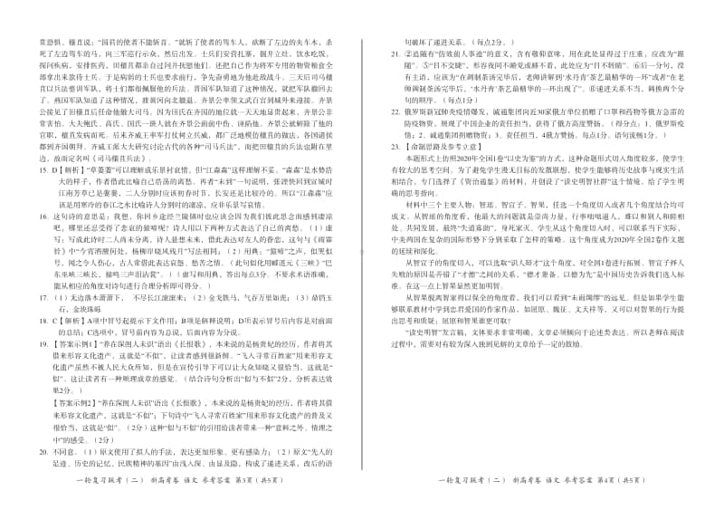 （语文答案)百师联盟 2021届 高三一轮复习联考（二）新高考卷.pdf_第2页