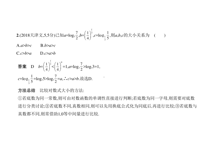 2021新高考数学复习练习课件：§7.1　不等式及其解法.pptx_第3页