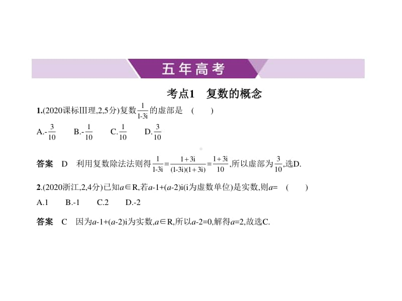 2021新高考数学复习练习课件：第十三章 数系的扩充与复数的引入.pptx_第1页