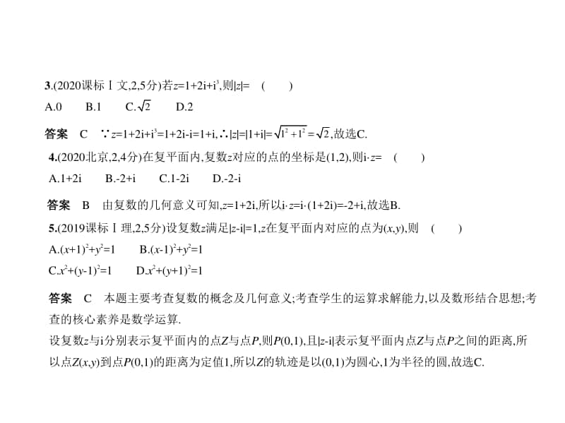 2021新高考数学复习练习课件：第十三章 数系的扩充与复数的引入.pptx_第2页